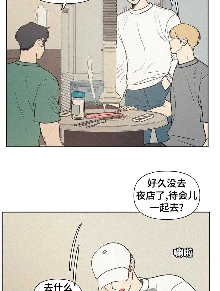 《男性朋友们》第43话 43_逢场作戏 第11页