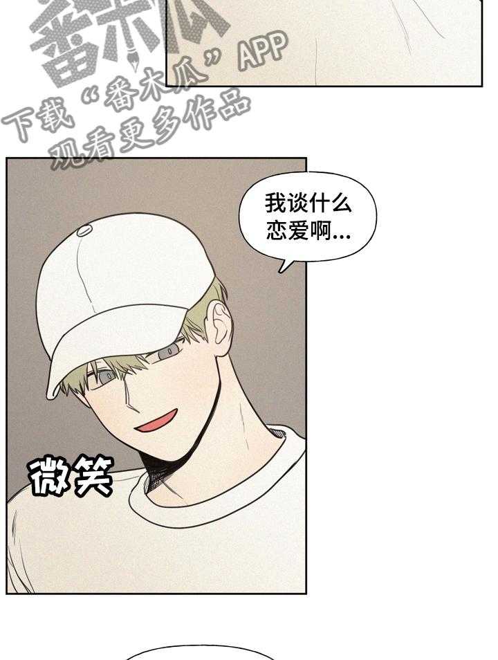 《男性朋友们》第43话 43_逢场作戏 第14页