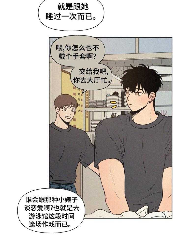 《男性朋友们》第43话 43_逢场作戏 第15页