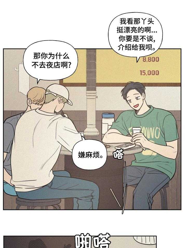 《男性朋友们》第43话 43_逢场作戏 第16页