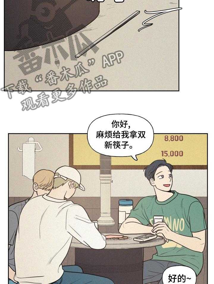 《男性朋友们》第43话 43_逢场作戏 第17页