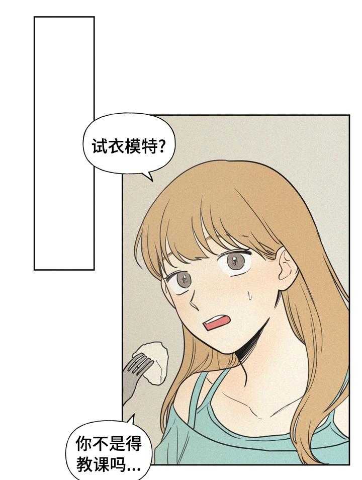 《男性朋友们》第43话 43_逢场作戏 第1页