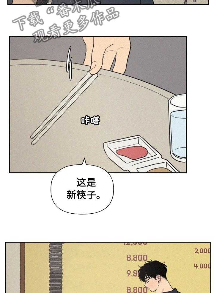 《男性朋友们》第43话 43_逢场作戏 第20页