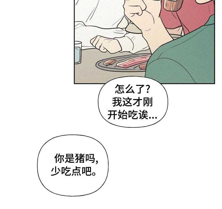 《男性朋友们》第43话 43_逢场作戏 第24页