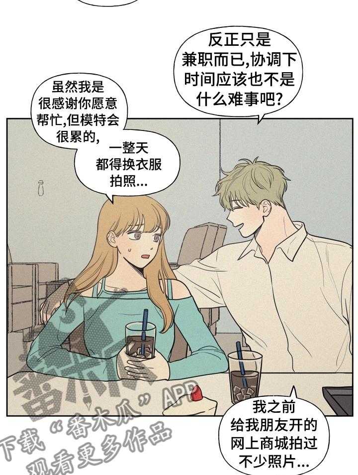 《男性朋友们》第43话 43_逢场作戏 第2页