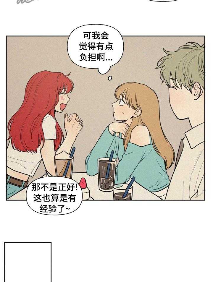 《男性朋友们》第43话 43_逢场作戏 第3页