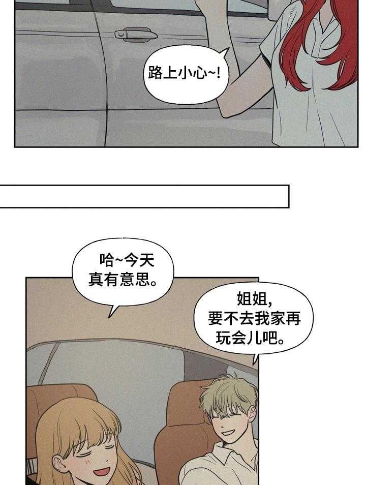 《男性朋友们》第43话 43_逢场作戏 第6页
