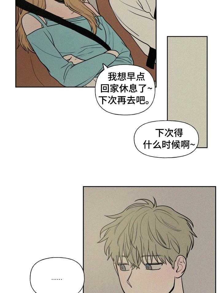 《男性朋友们》第43话 43_逢场作戏 第7页