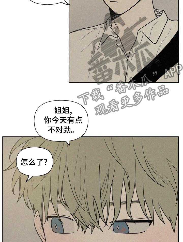 《男性朋友们》第43话 43_逢场作戏 第8页