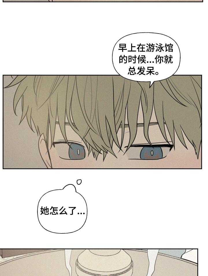 《男性朋友们》第43话 43_逢场作戏 第9页