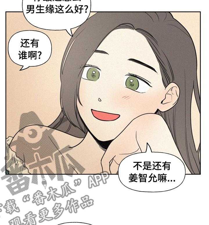 《男性朋友们》第40话 40_是不是喜欢上他 第12页