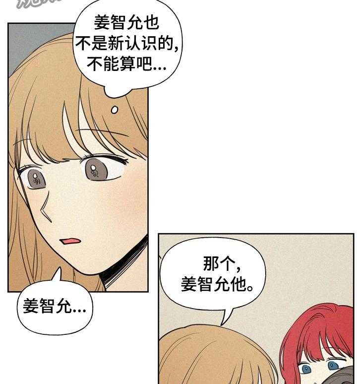 《男性朋友们》第40话 40_是不是喜欢上他 第13页