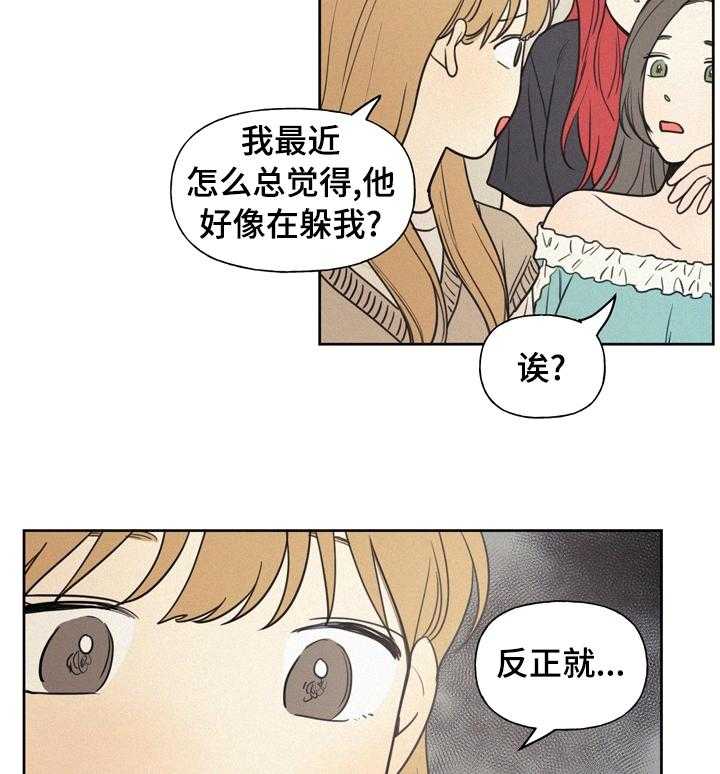 《男性朋友们》第40话 40_是不是喜欢上他 第14页