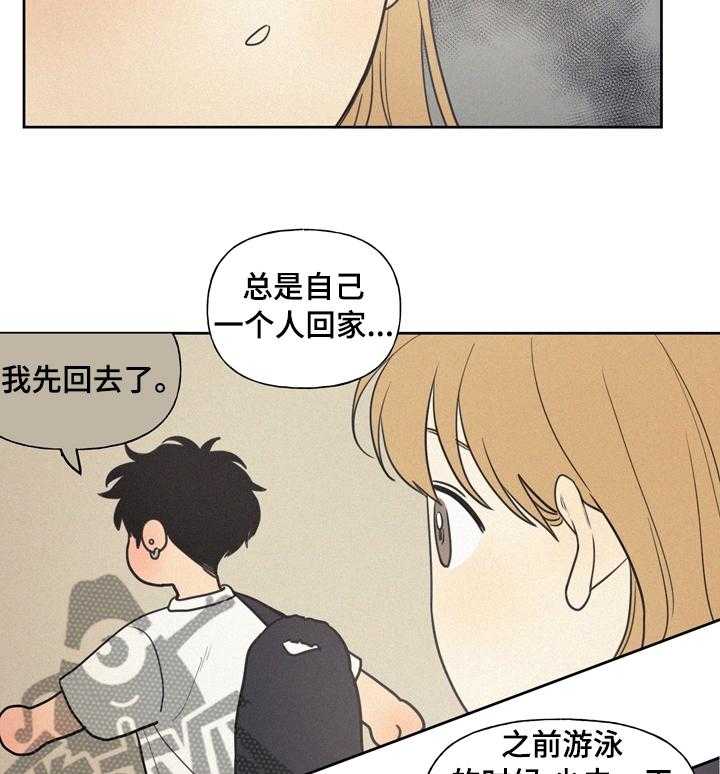 《男性朋友们》第40话 40_是不是喜欢上他 第15页