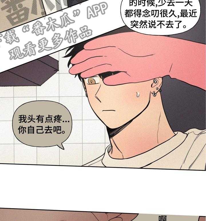 《男性朋友们》第40话 40_是不是喜欢上他 第16页
