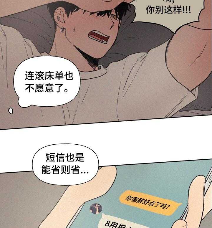 《男性朋友们》第40话 40_是不是喜欢上他 第17页