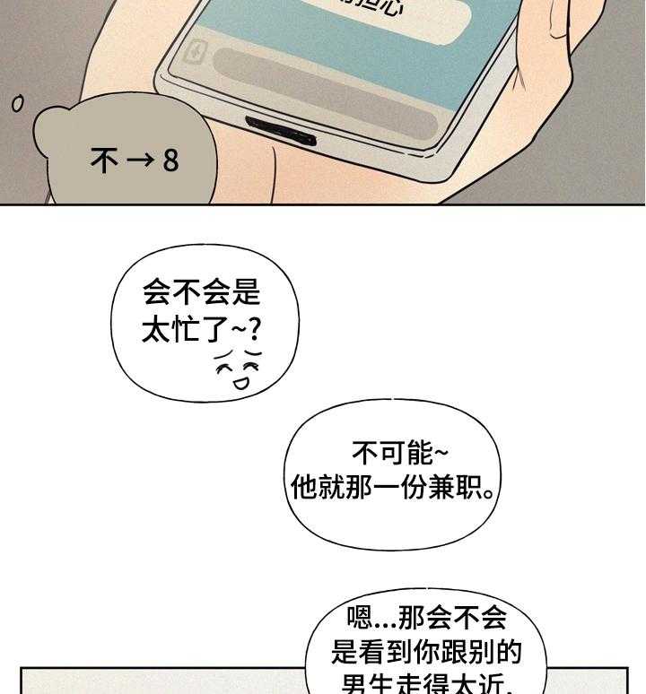 《男性朋友们》第40话 40_是不是喜欢上他 第18页