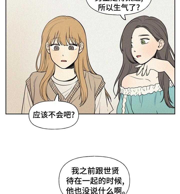 《男性朋友们》第40话 40_是不是喜欢上他 第19页
