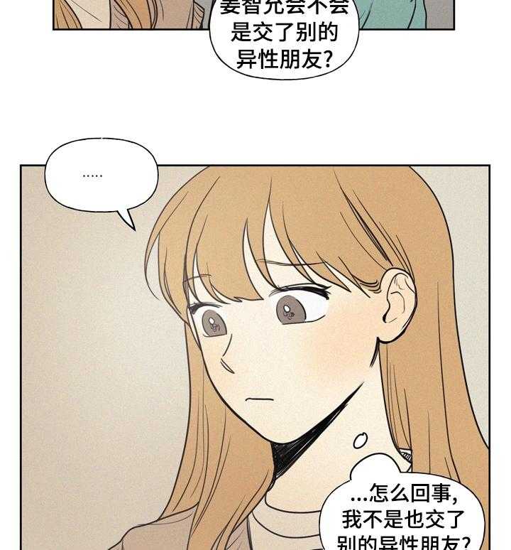 《男性朋友们》第40话 40_是不是喜欢上他 第22页