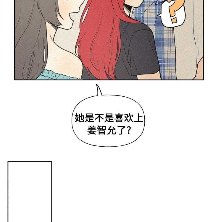 《男性朋友们》第40话 40_是不是喜欢上他 第27页