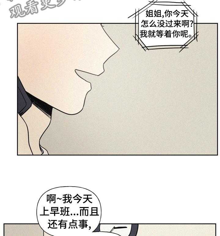 《男性朋友们》第40话 40_是不是喜欢上他 第5页