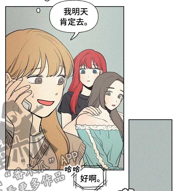 《男性朋友们》第40话 40_是不是喜欢上他 第7页
