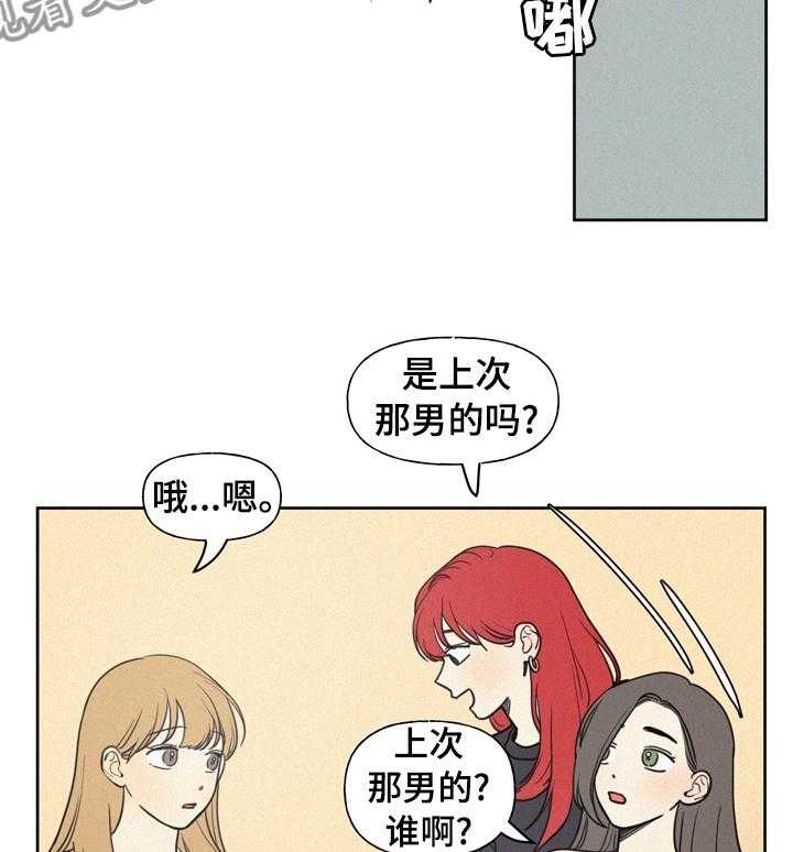 《男性朋友们》第40话 40_是不是喜欢上他 第8页