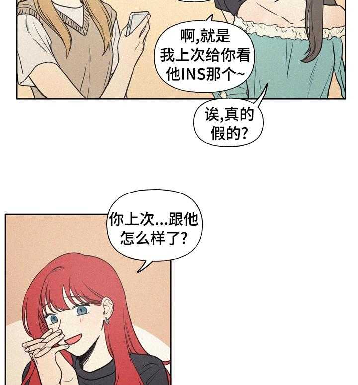 《男性朋友们》第40话 40_是不是喜欢上他 第9页
