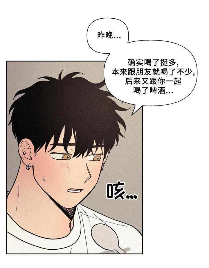 《男性朋友们》第39话 39_心情 第10页