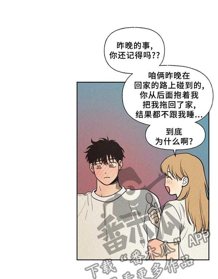 《男性朋友们》第39话 39_心情 第11页