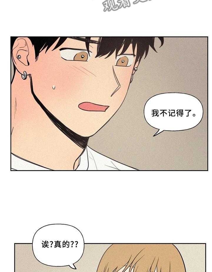 《男性朋友们》第39话 39_心情 第12页