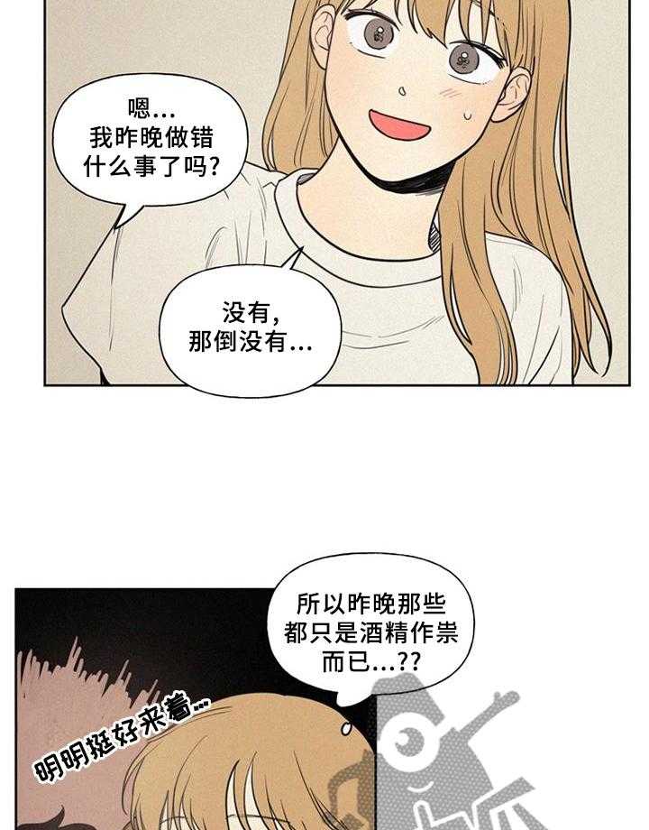 《男性朋友们》第39话 39_心情 第13页