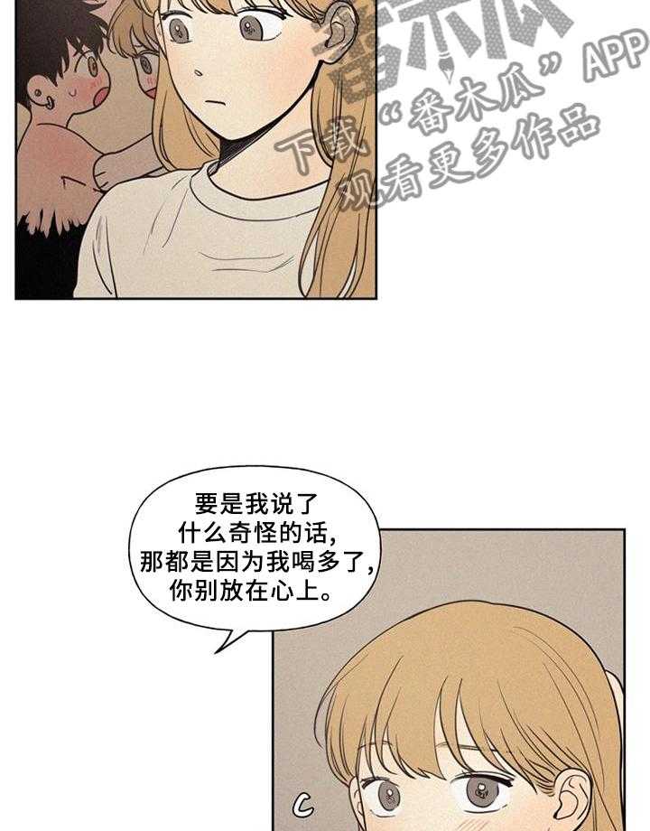 《男性朋友们》第39话 39_心情 第14页