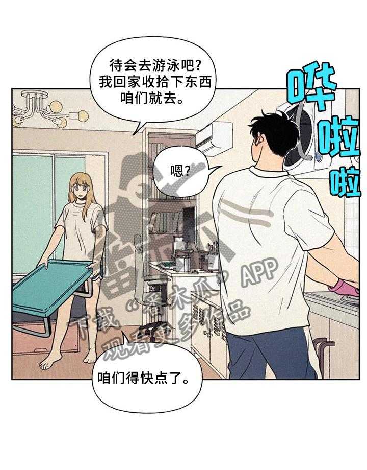 《男性朋友们》第39话 39_心情 第16页