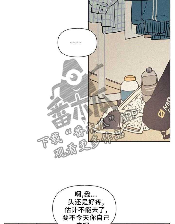 《男性朋友们》第39话 39_心情 第18页
