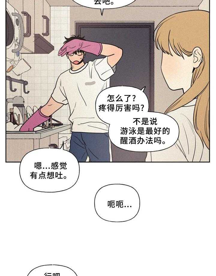 《男性朋友们》第39话 39_心情 第19页