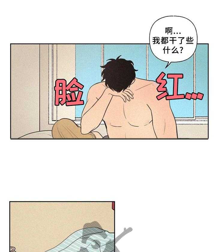 《男性朋友们》第39话 39_心情 第1页