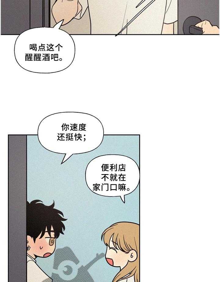 《男性朋友们》第39话 39_心情 第23页