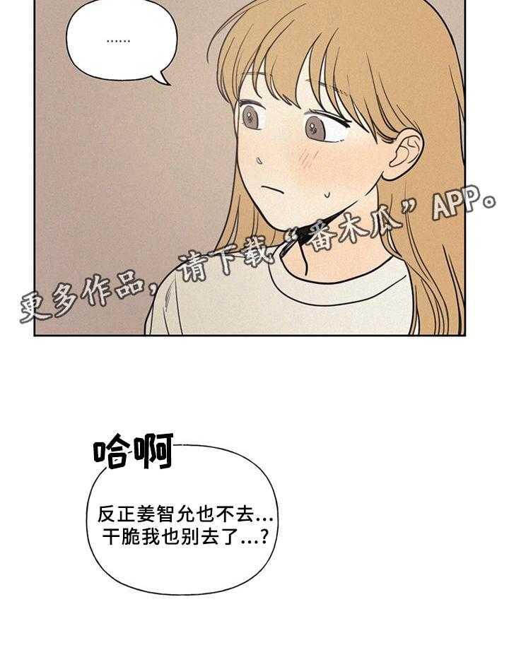 《男性朋友们》第39话 39_心情 第27页