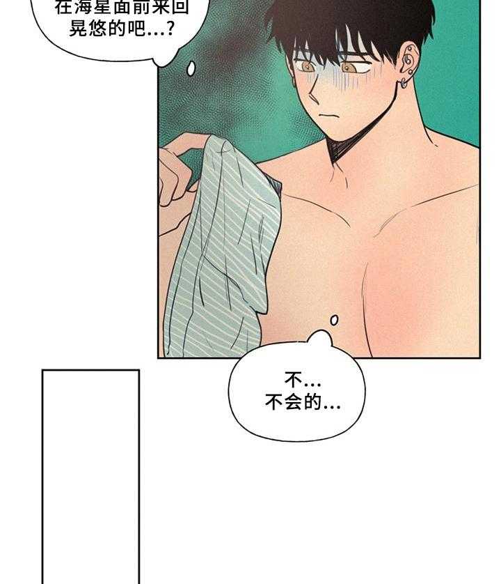 《男性朋友们》第39话 39_心情 第3页
