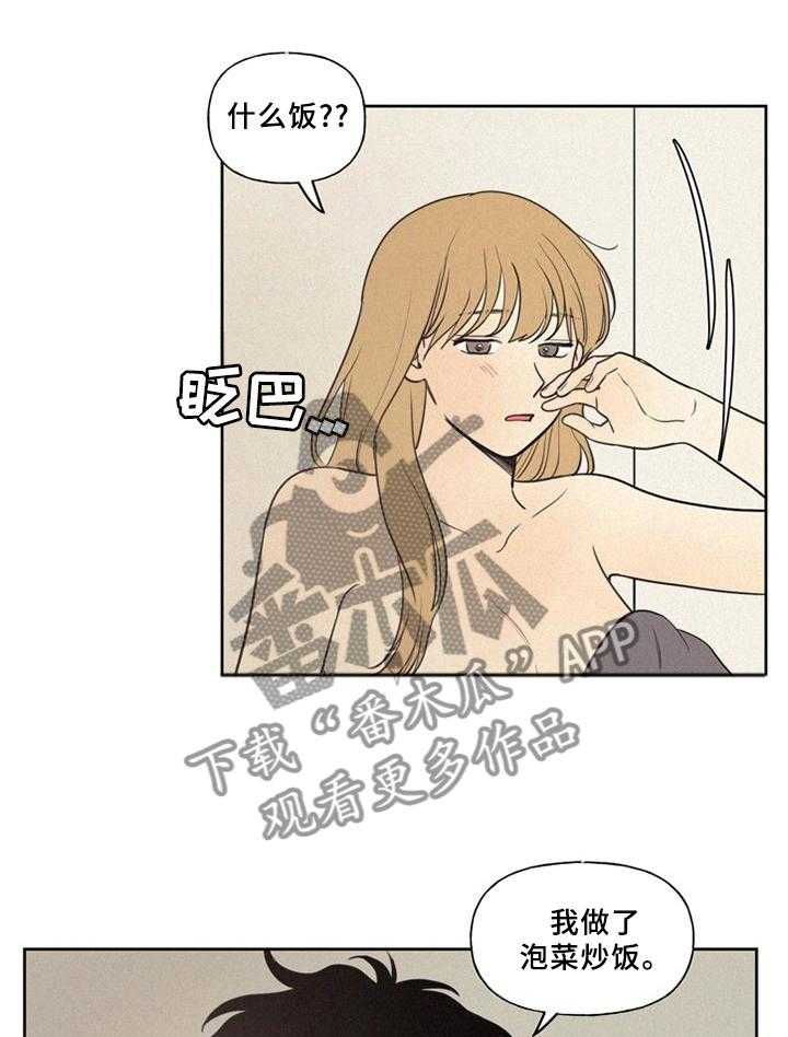 《男性朋友们》第39话 39_心情 第6页