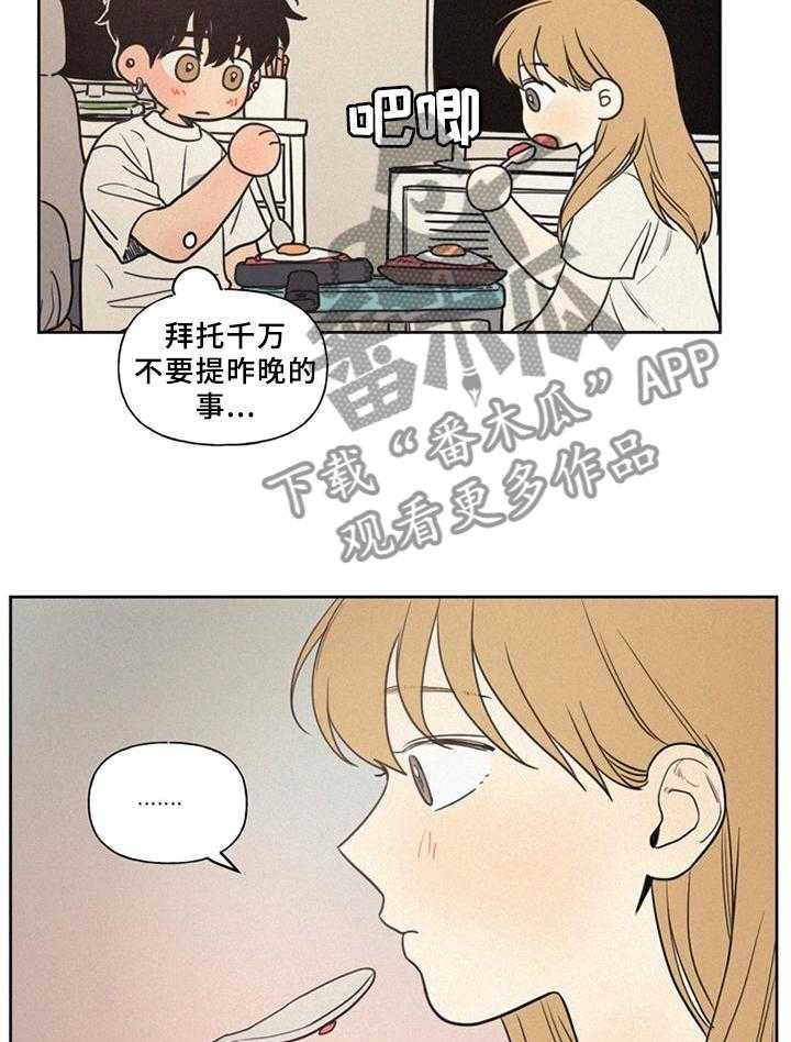 《男性朋友们》第39话 39_心情 第8页