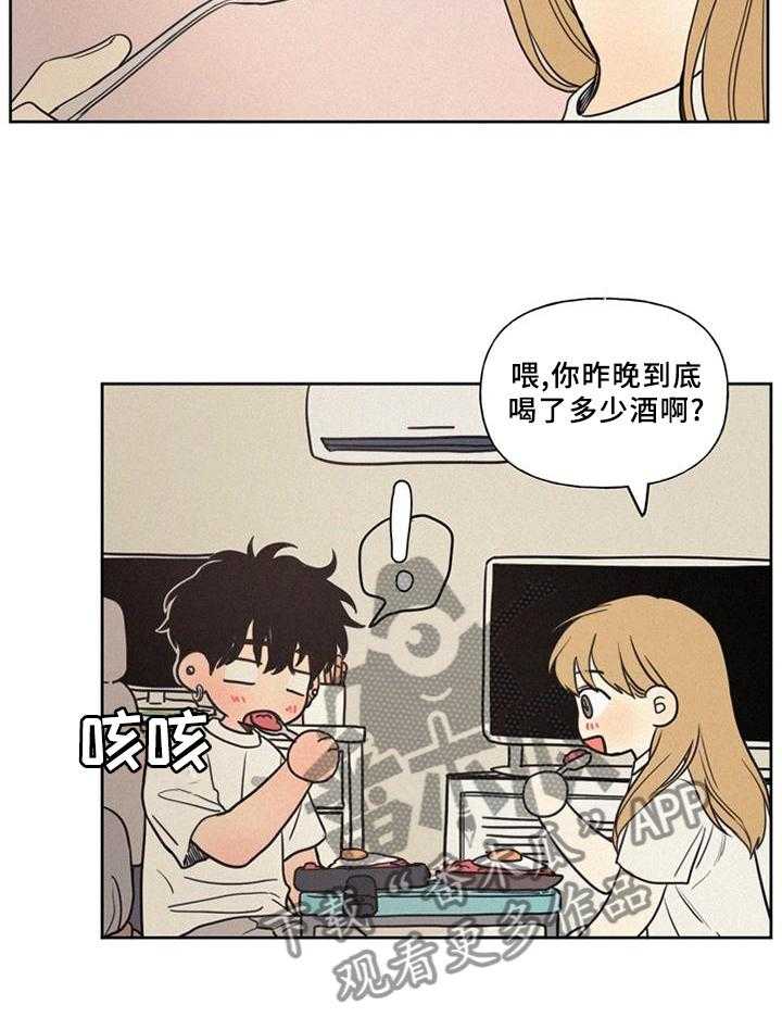 《男性朋友们》第39话 39_心情 第9页