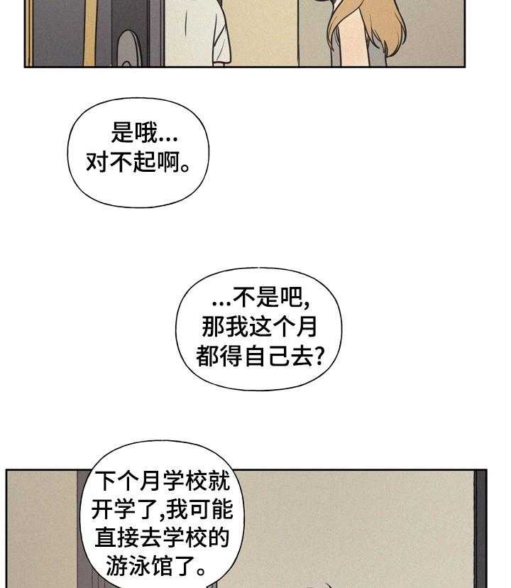 《男性朋友们》第41话 41_不能经常见面 第14页