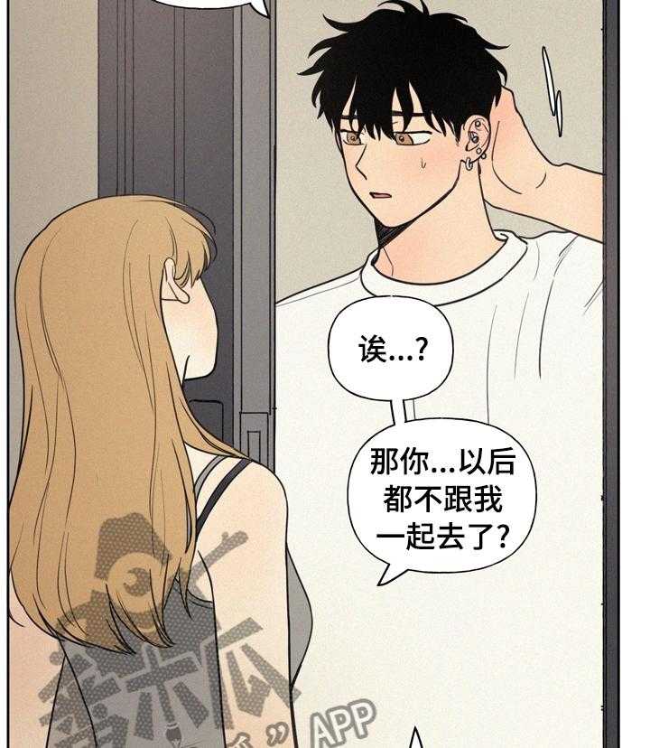 《男性朋友们》第41话 41_不能经常见面 第15页