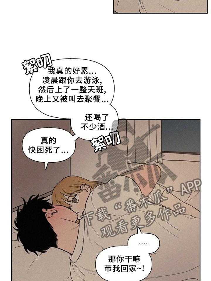 《男性朋友们》第38话 38_单纯的想法 第11页