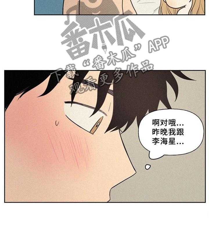 《男性朋友们》第38话 38_单纯的想法 第23页