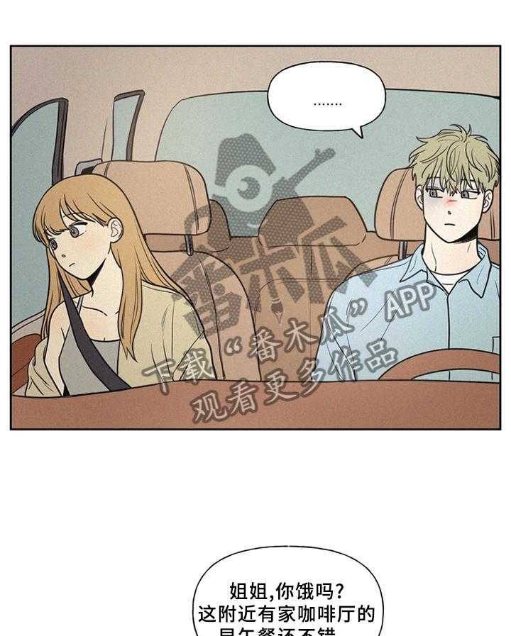 《男性朋友们》第36话 36_好羡慕 第10页