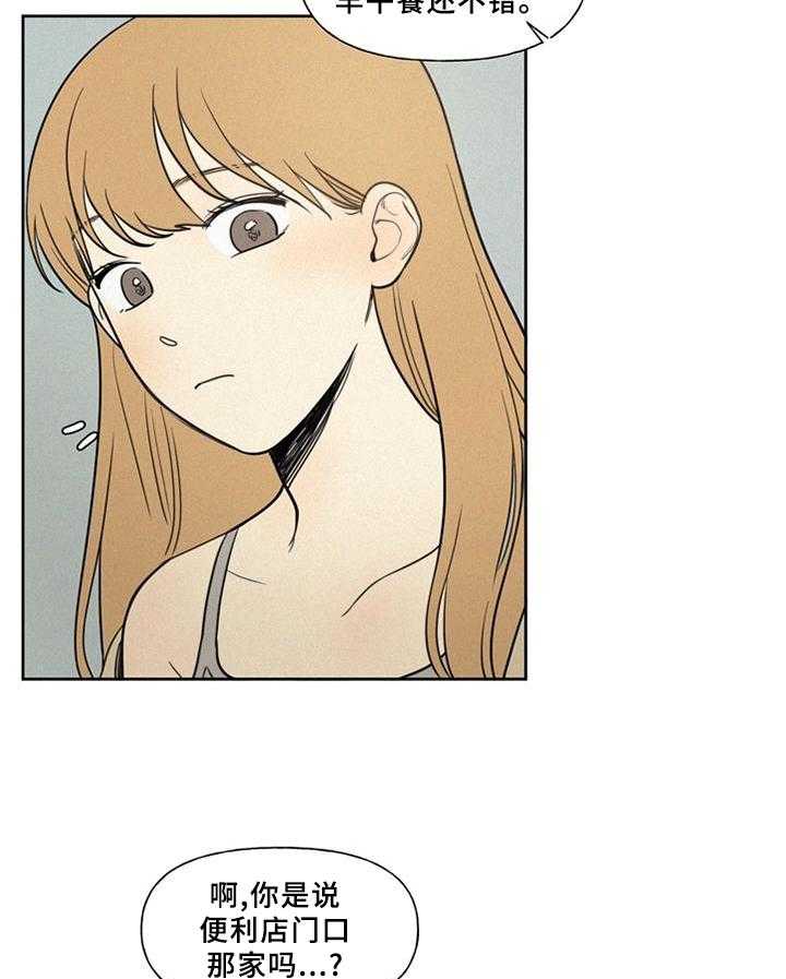 《男性朋友们》第36话 36_好羡慕 第11页