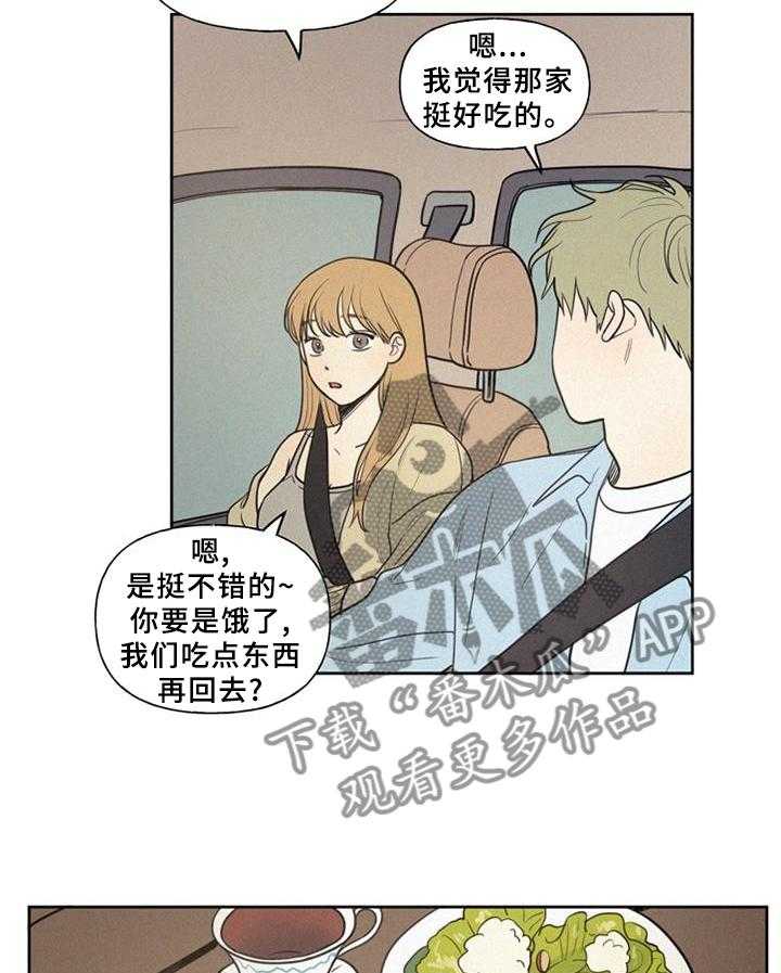 《男性朋友们》第36话 36_好羡慕 第12页